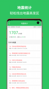 地震预警助手app