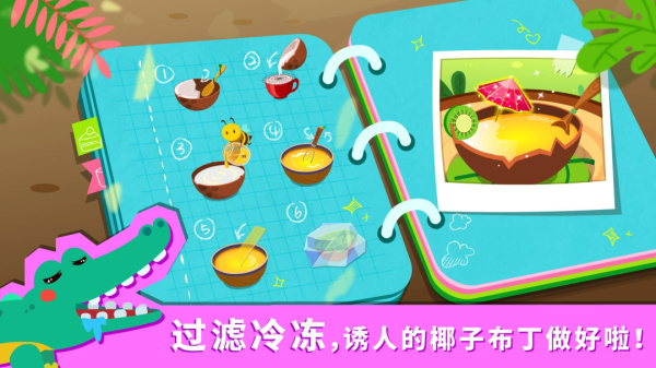 宝宝森林美食官方版