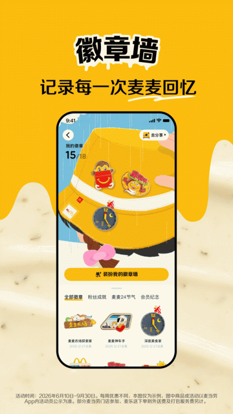 麦当劳app