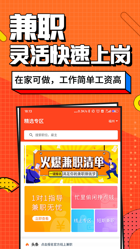 兼职酱app
