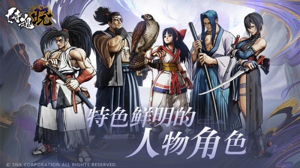 侍魂晓九游版