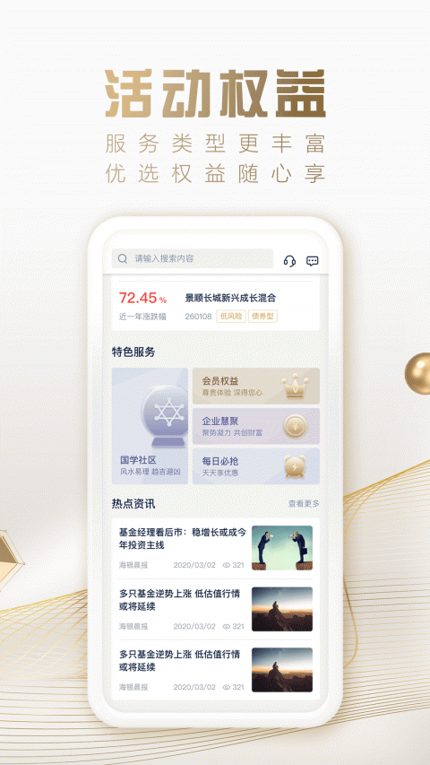 掌上海银app