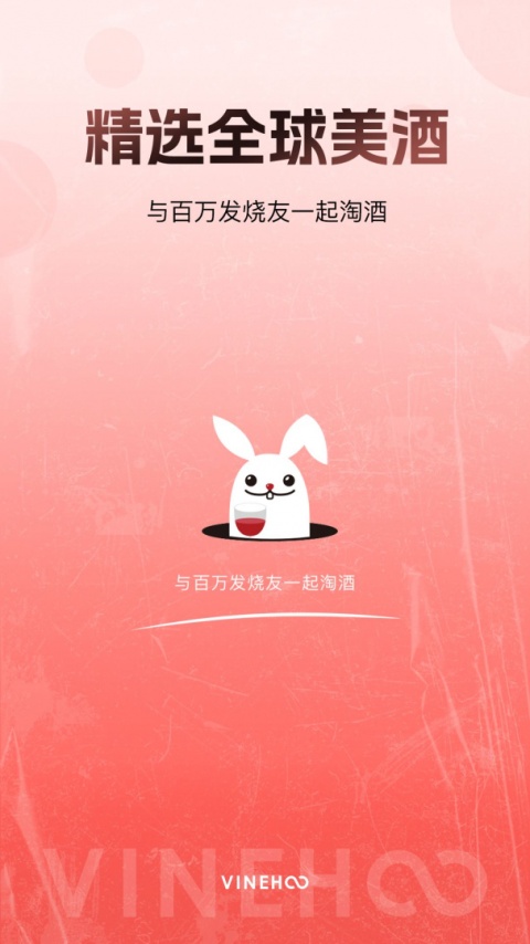酒云网app