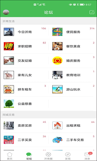 沂南论坛app