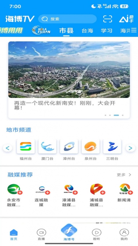 海博TV手机客户端