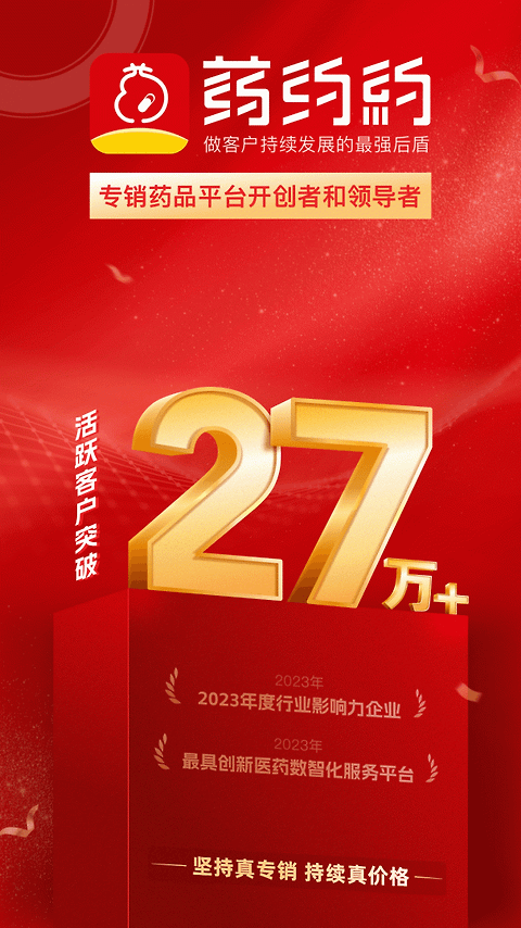 药约约app