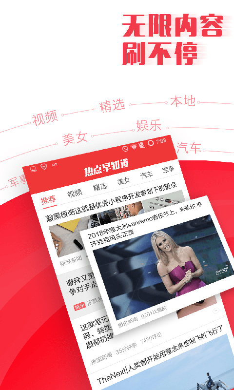 今日早知道app