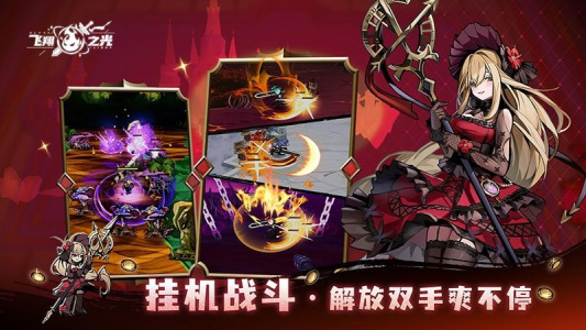 飞翔之光手机版