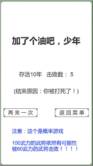 回到三国你还能吃鸡吗