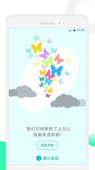 健心家园