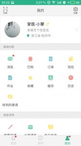掌医课堂app