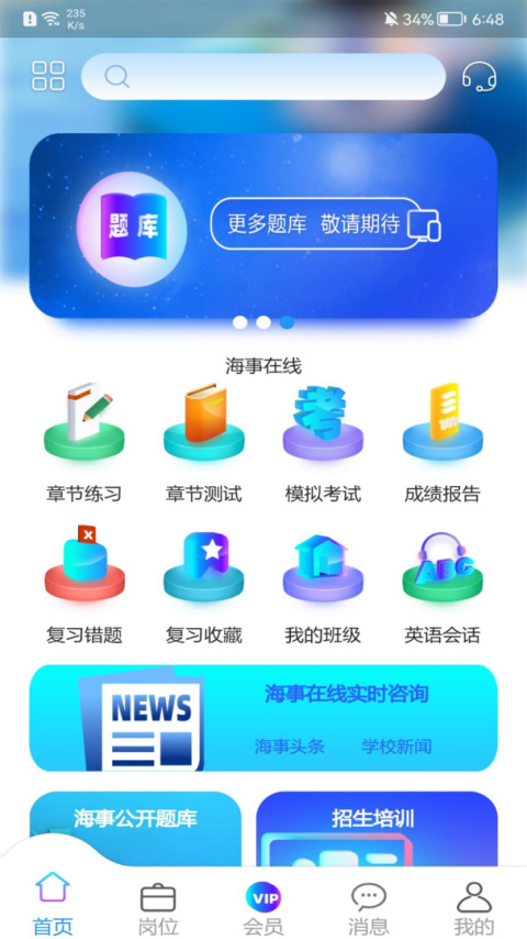 海事在线app官方版