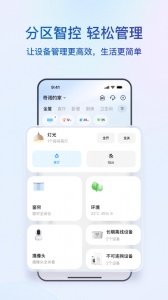 海尔智家app
