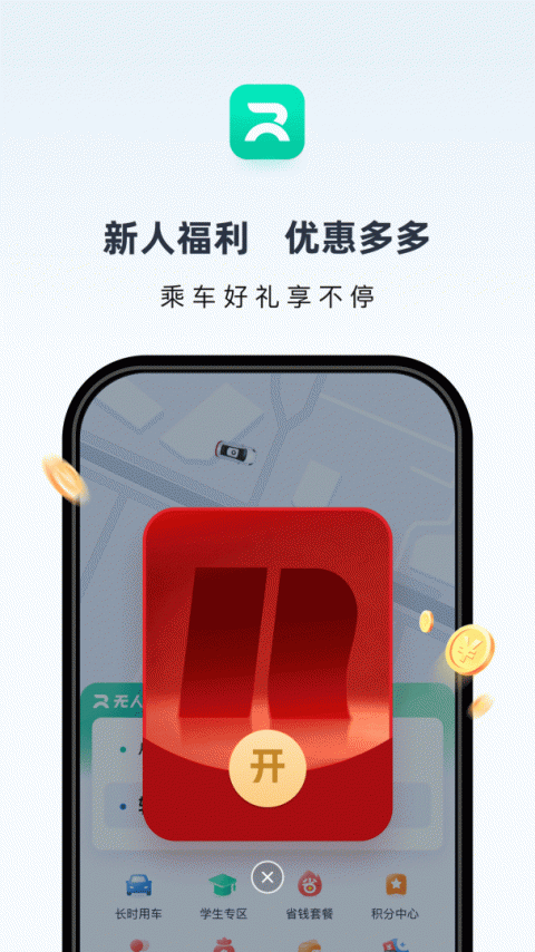 萝卜快跑app