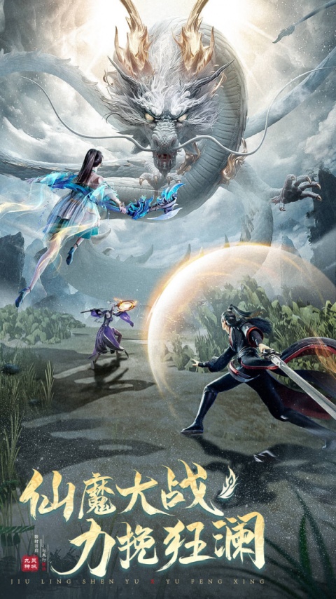 九灵神域红包版