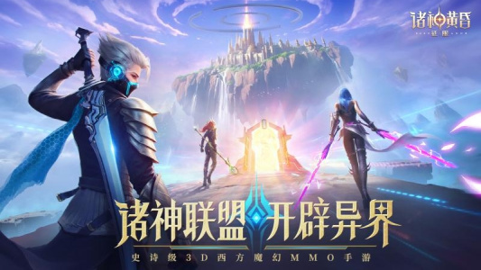 诸神黄昏征服九游服