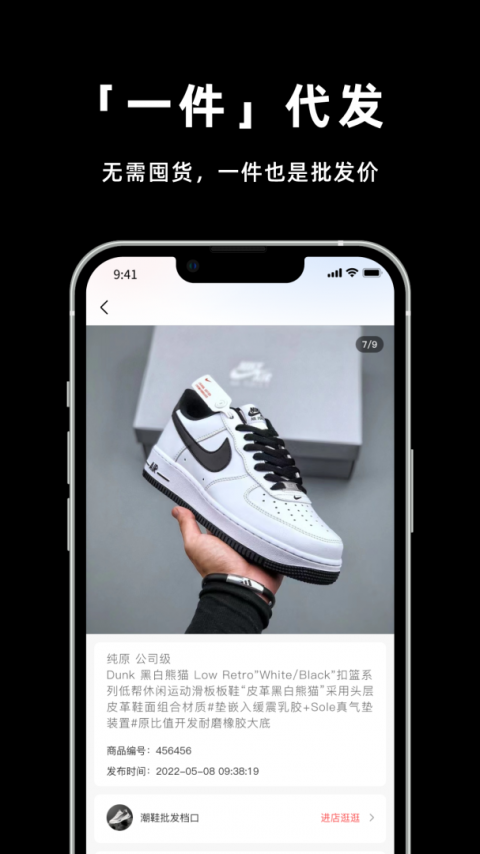 莆田鞋网app