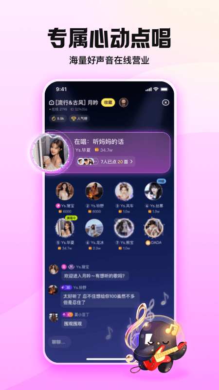 鱼耳语音app