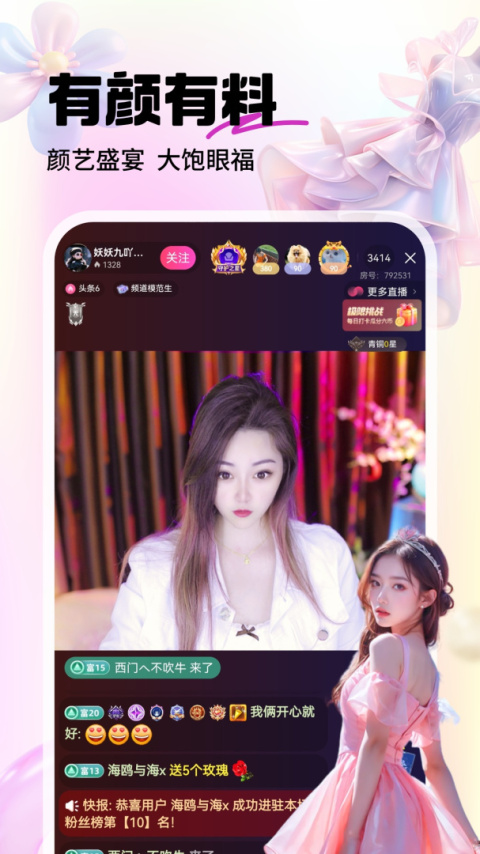 六间房秀场app