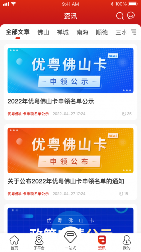 优粤佛山卡app