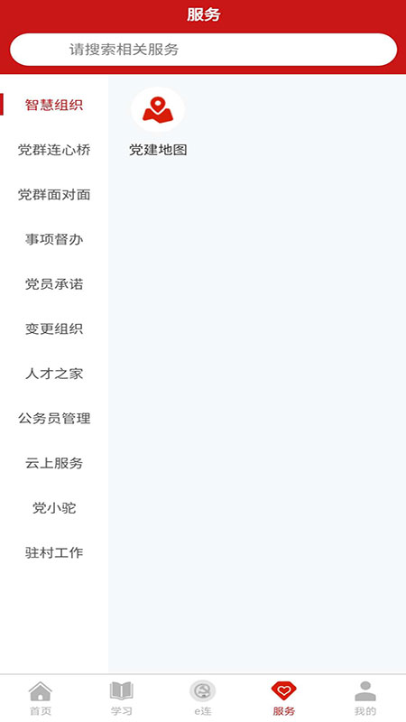 驼乡e站app