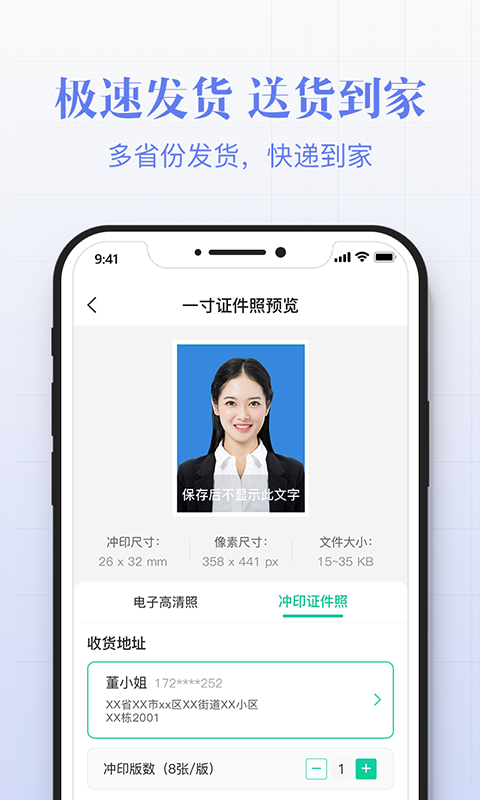智能证件照拍摄