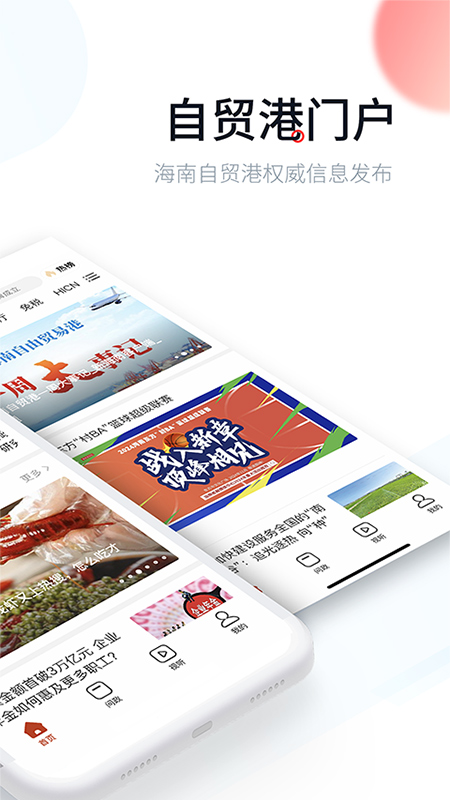新海南app