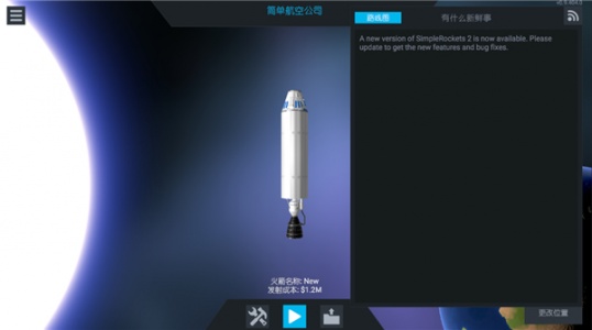 简单火箭2