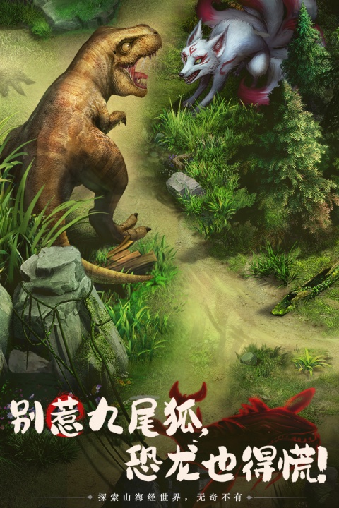 山海经幻想录(上线送百抽)