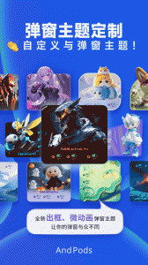 andpods官方版