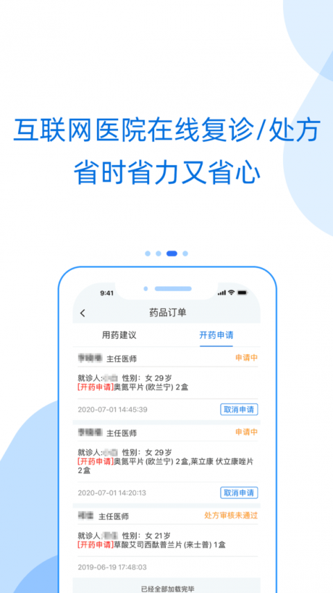 好心情患者版app
