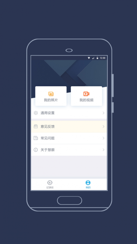 海康慧眼行车记录仪app