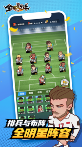 全明星足球官服
