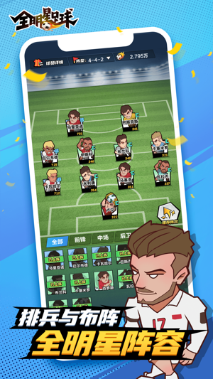 全明星足球官服