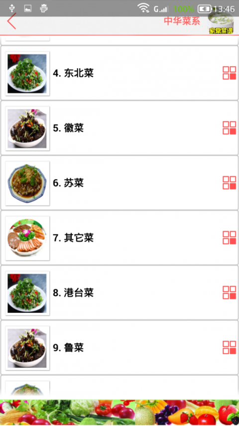 家常菜谱大全官方版