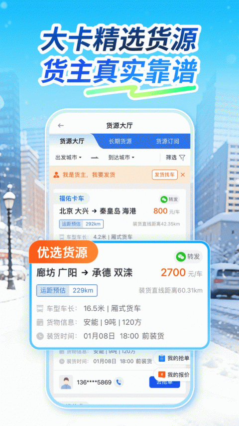 车旺大卡app
