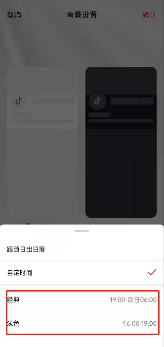抖音背景自动切换如何设置