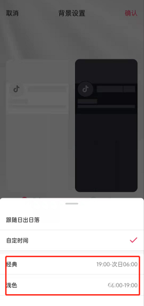 抖音背景自动切换如何设置
