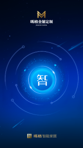 玛格智能家居