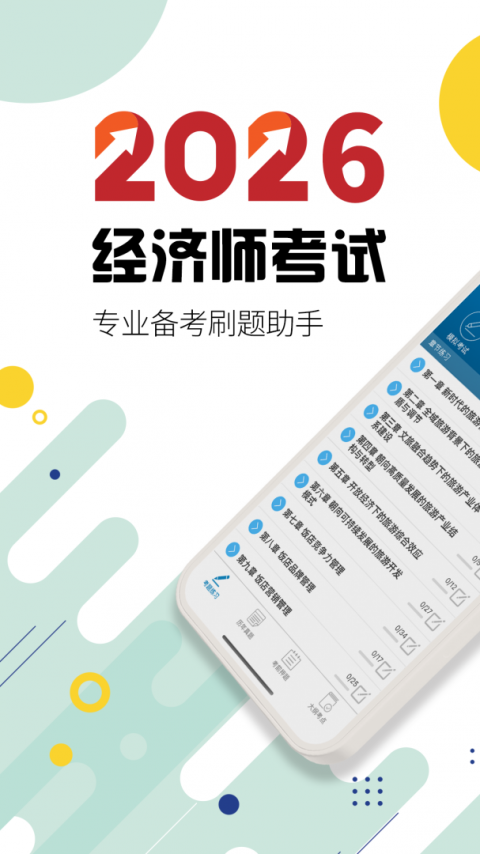 中级经济师