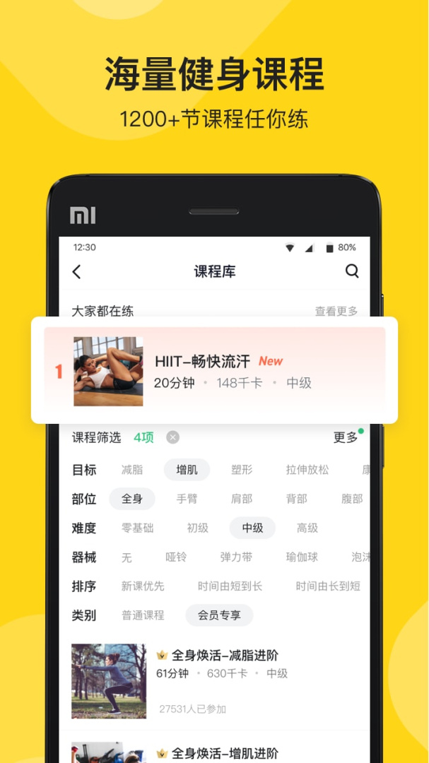 Fit健身app