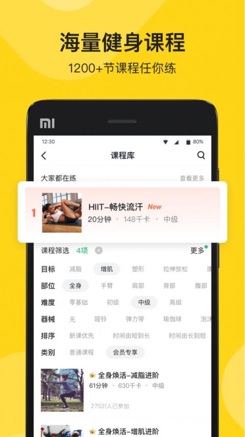 Fit健身app
