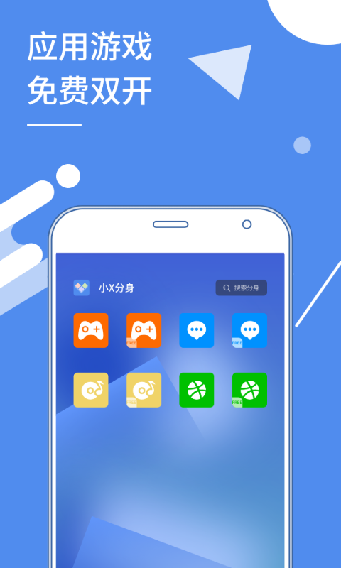 小x分身官方版