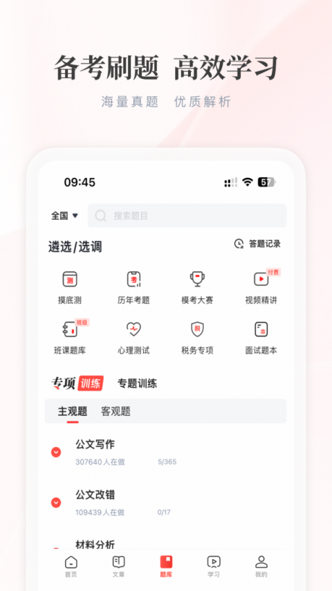 公选王遴选网app