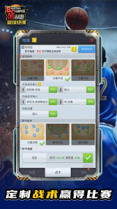 篮球经理传奇版