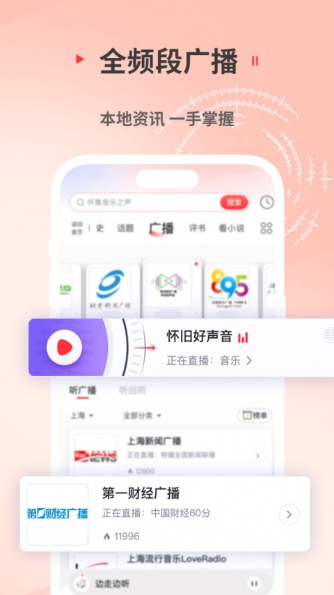 蜻蜓fm官方版