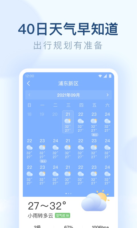 朗朗天气预报app