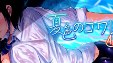 《夏色泡影》第四个回忆怎么触发