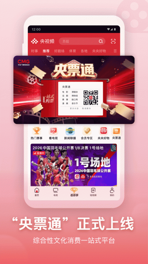 央视频app官方版