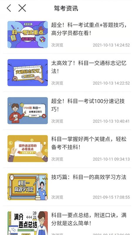 理论培训app